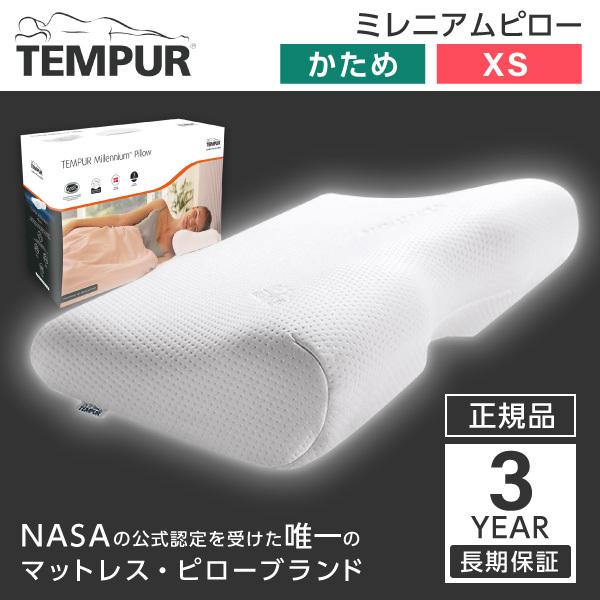 テンピュール 枕 まくら マクラ ミレニアムネックピローXS ホワイト 安眠 快眠 快適枕 低反発 Tempur 【3年保証】の通販は