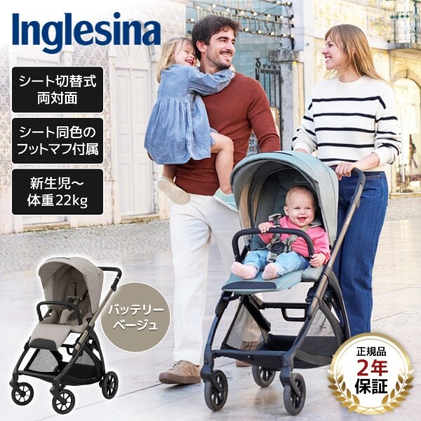 イングリッシーナ エレクタ バッテリーベージュ 156474 Inglesina [ベビーカー (新生児〜48カ月まで)] 【保証期間：2年】