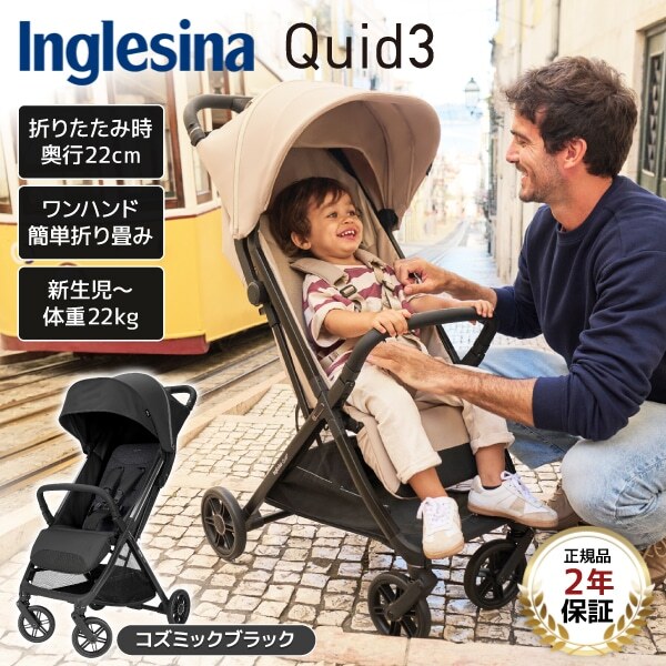 Inglesina イングリッシーナ クイッド3 コズミックブラック 156469 [ベビーカー (新生児〜48カ月まで)] 【保証期間：2年】