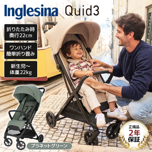 イングリッシーナ クイッド3 プラネットグリーン 156467 Inglesina [ベビーカー (新生児〜48カ月まで)] 【保証期間：2年】