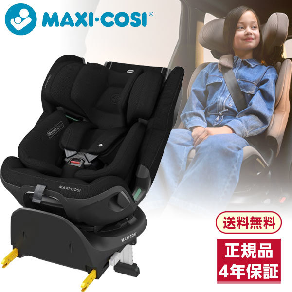 マキシコシ エメラルド360 プロ オーセンティックブラック [チャイルドシート (生後0ヶ月〜12歳頃まで)] 【保証期間：4年】