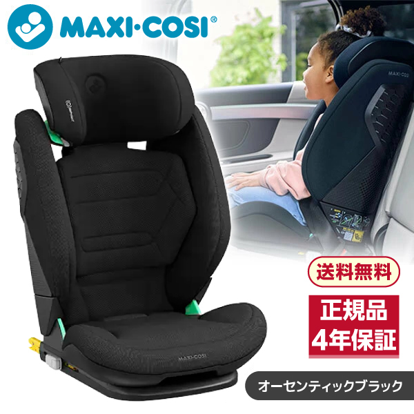 マキシコシ ロディフィックス プロ2 アイサイズ オーセンティック