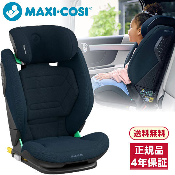 マキシコシ ロディフィックス プロ2 アイサイズ オーセンティック 