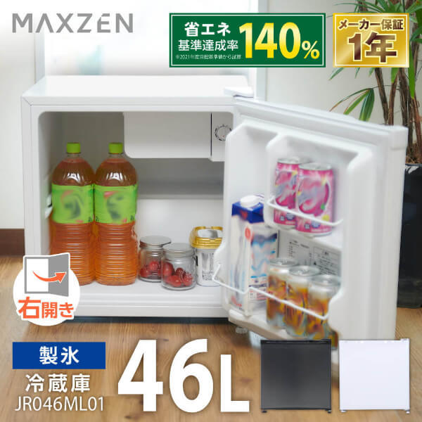 冷蔵庫 46L コンパクト 大容量 右開き 1ドア 47cm 一人暮らし セカンド
