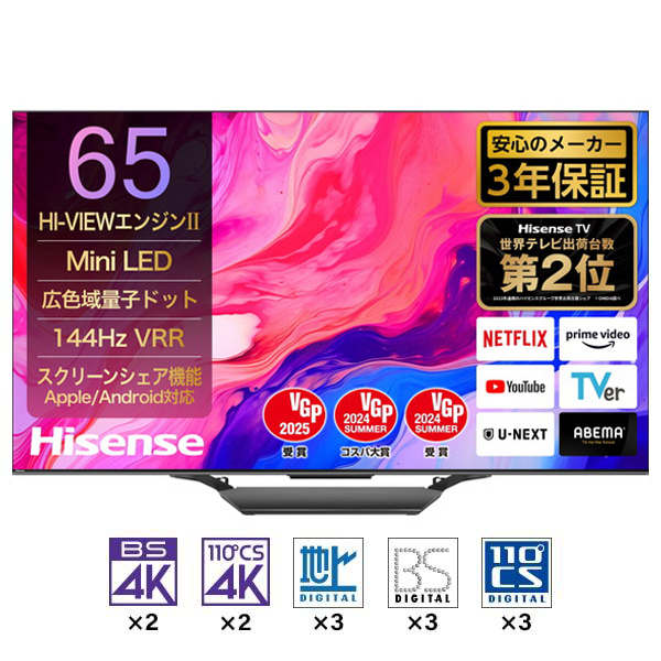 液晶テレビ 65型 65インチ 4K内蔵 ハイセンス Hisense 地上・BS・110度CSデジタル 65U8N