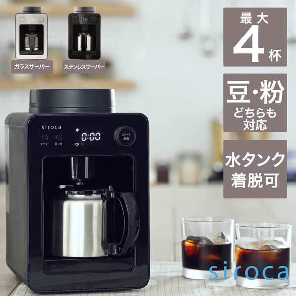 シロカ コーヒーメーカー 全自動 ステンレス siroca SC-A371(K 