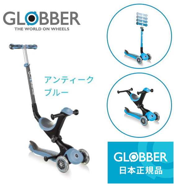 GLOBBER グロッバー ゴーアップ アンティークブルー キックスクーター