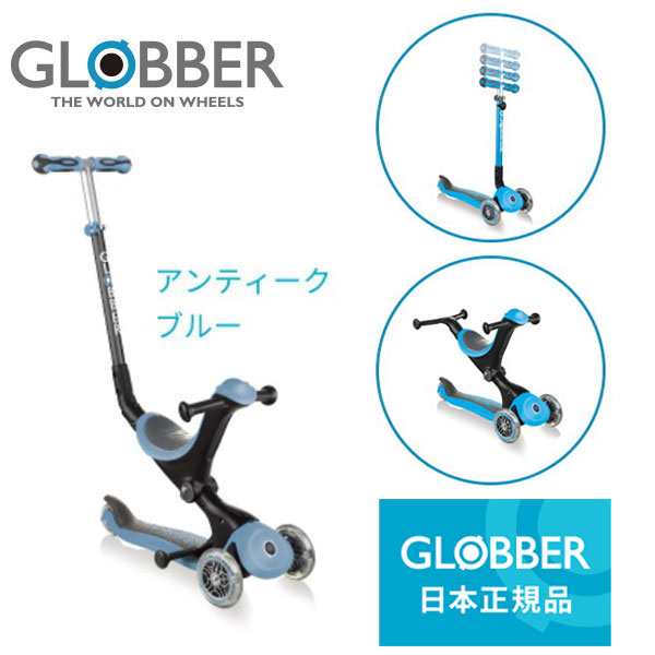 GLOBBER グロッバー ゴーアップ アンティークブルー キックスクーター キックボード キックバイク ウォークバイク 三輪車 子供【あす着】｜au  PAY マーケット