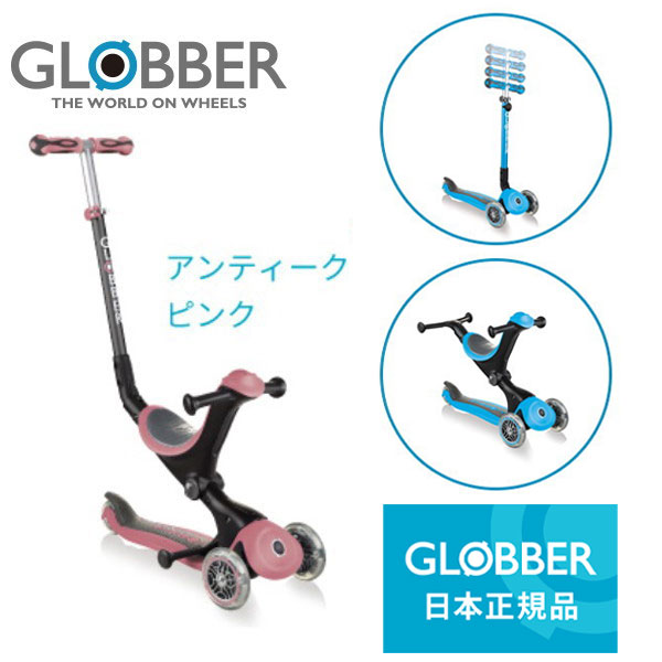 GLOBBER GO•UP グロッバー ゴーアップ / アンティークピンク GLOBBER（グロッバー） グロッバー ゴーアップ アンティークピンク