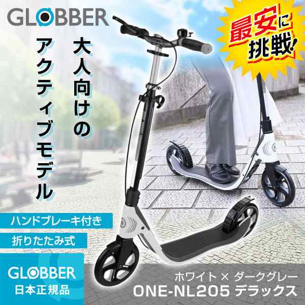 GLOBBER グロッバー ワンNL205デラックス ホワイト ダークグレー 大人