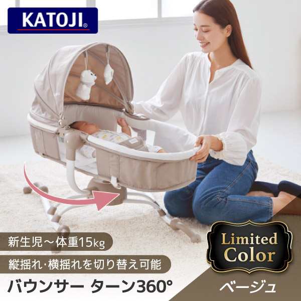 KATOJI バウンサー ターン360° ベージュ 03418 新生児〜体重15kgまで 【保証期間：1年】