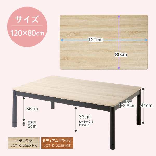 こたつ こたつテーブル 長方形 ミディアムブラウン リビングこたつ 105×75cm 継ぎ脚付き ※布団別売り MAXZEN JOT-K10575-MBの通販は