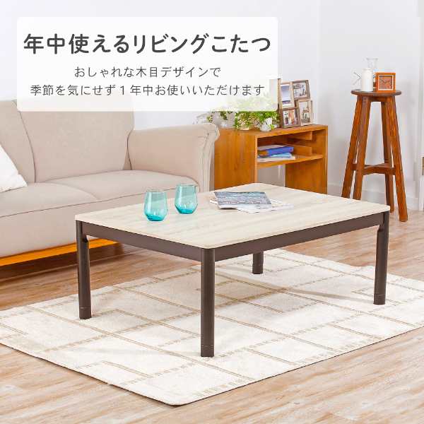 こたつ こたつテーブル 長方形 ミディアムブラウン リビングこたつ 105×75cm 継ぎ脚付き ※布団別売り MAXZEN JOT-K10575-MBの通販は