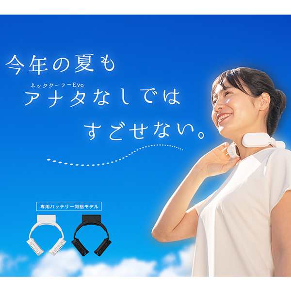 THANKO サンコー ネッククーラーEVO 専用バッテリー同梱モデル 携帯扇風機 ホワイト ネッククーラーneoの後継機種 TK-NEMB3-WH  日本最大のブランド