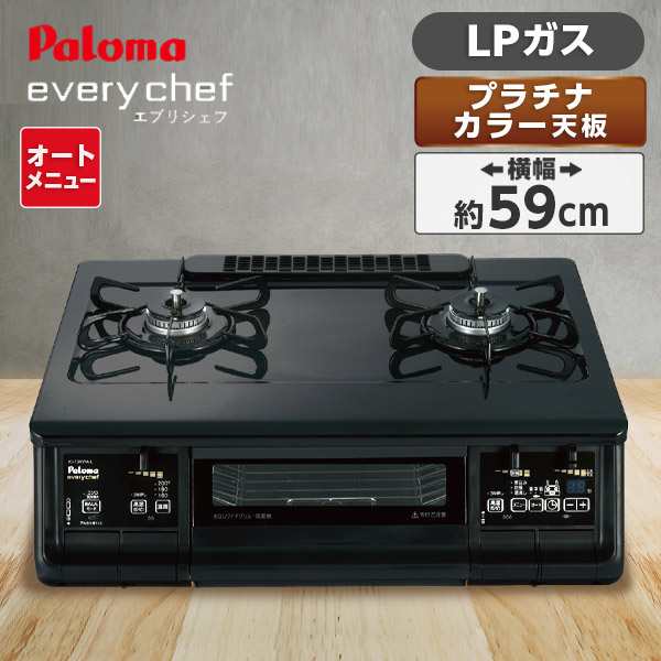 新品未開封です ガスコンロ コンロ パロマ プロパン ガス 2口 両面焼き