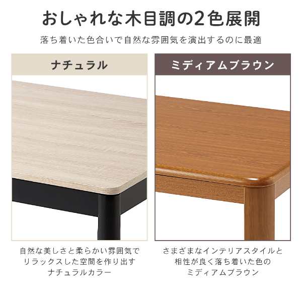 こたつ こたつテーブル 長方形 ミディアムブラウン リビングこたつ 105×75cm 継ぎ脚付き ※布団別売り MAXZEN JOT-K10575-MBの通販は