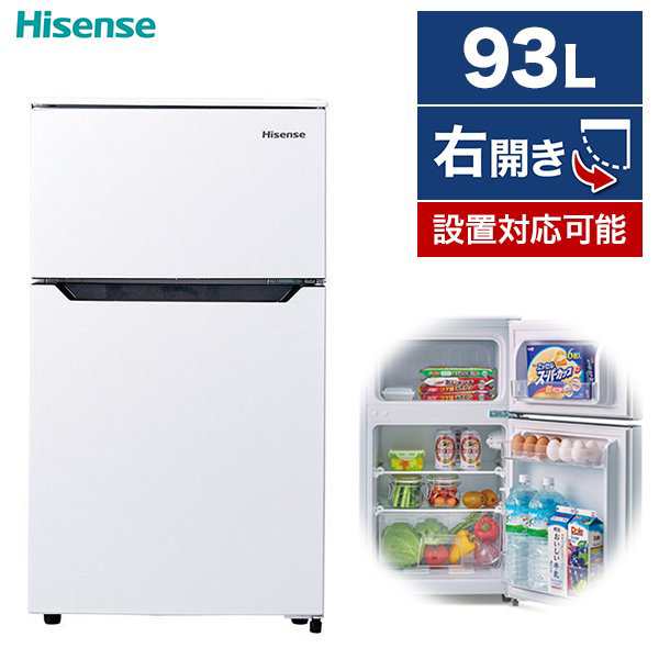 冷蔵庫 2ドア 一人暮らし Hisense Hr B95a ホワイト 93l 右開き 2ドア の通販はau Pay マーケット Xprice Au Pay マーケット店