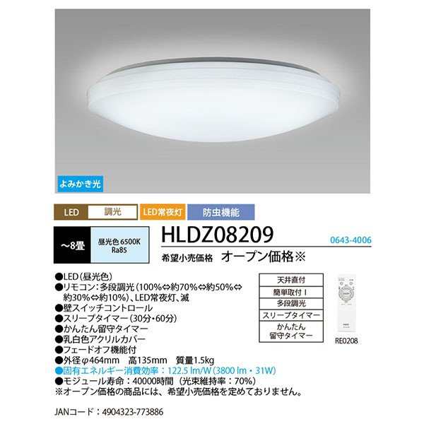 ホタルクス LED シーリングライト 照明器具 8畳 HLDZ08209 [LED