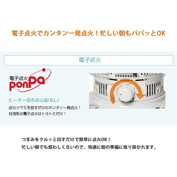 TOYOTOMI PonPa 電子点火式ストーブ ホワイト TOYOTOMI/トヨトミ 電池式ポータブル石油ストーブ KS-67H(ホワイト
