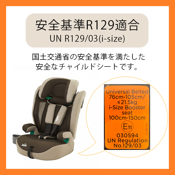 Joie ジュニアシート チャイルドシート エレベート R129 トフィー Joie チャイルドシート エレベートR129（トフィー）」について