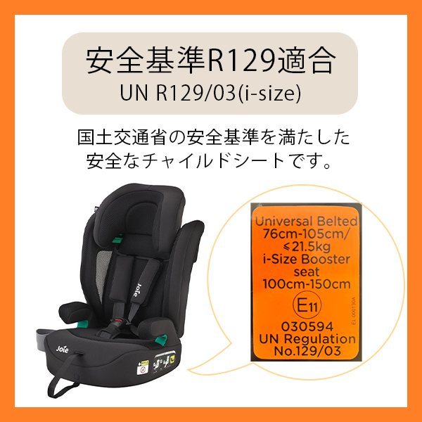 【美品】Joie ブースターチャイルドシート　エレベート　9kgから36kg KATOJI カトージ Joie エレベート R129 シェール チャイルド