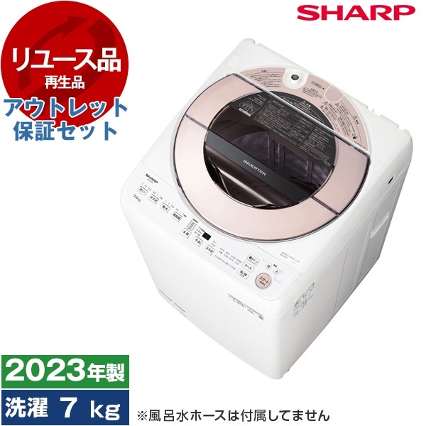 【リユース】 アウトレット保証セット SHARP ES-GV7G ピンク系 [全自動洗濯機 (7kg)] [2023年製]
