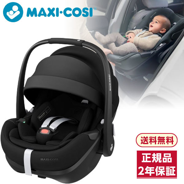 マキシコシ ペブル360 プロ2 ツイリックブラック QNY8052390110 [ベビーシート (生後0ヶ月〜18ヶ月頃まで)] 【保証期間：2年】