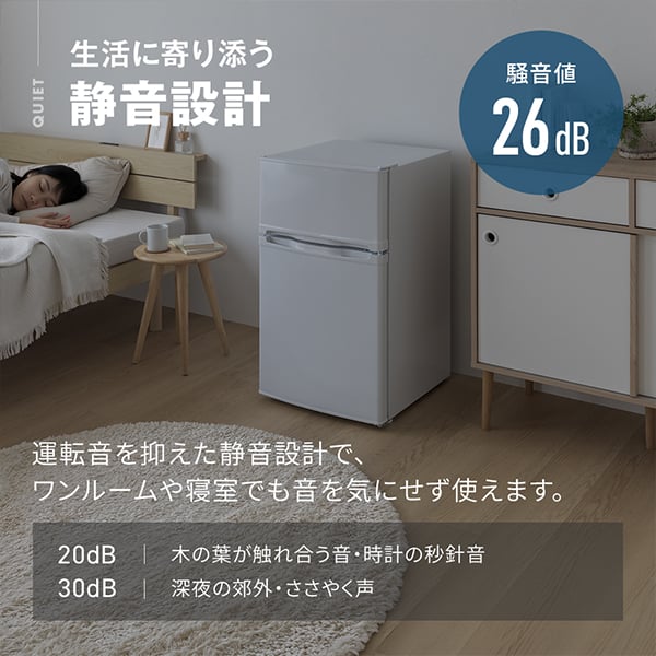 冷蔵庫 一人暮らし 85L コンパクト 大容量 右開き 2ドア 幅48cm 冷凍室