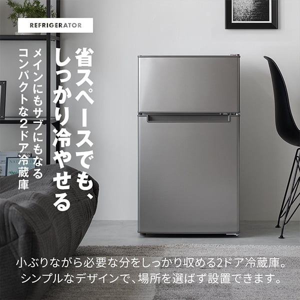 冷蔵庫　2ドア　一人暮らし　サブ冷蔵庫 冷蔵庫 一人暮らし 85L コンパクト 大容量 右開き 2ドア 幅48cm 冷凍室