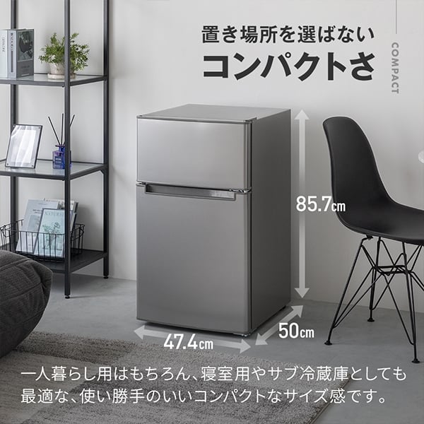 冷蔵庫 一人暮らし 85L コンパクト 大容量 右開き 2ドア 幅48cm 冷凍室