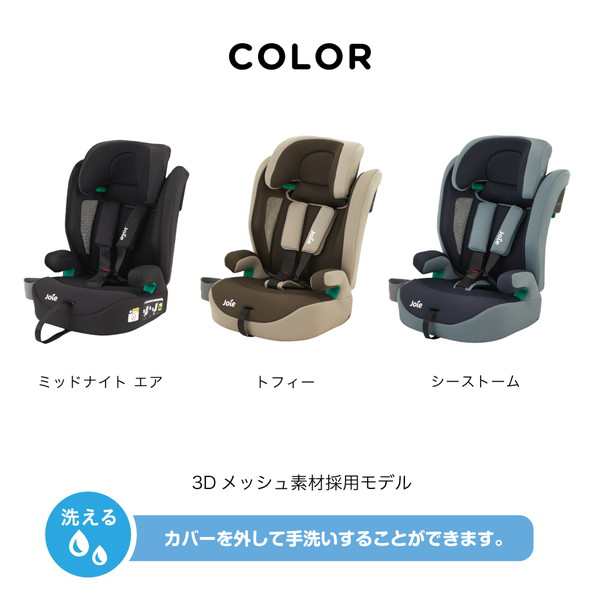 綺麗/Joieジュニアシート エレベート/1～12歳頃/洗濯済み