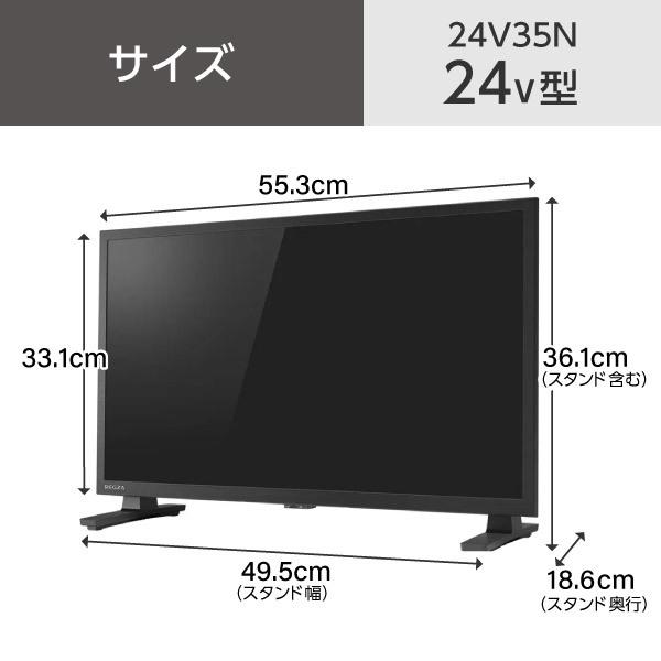 新品同様REGZA 24V35N 24インチ ハイビジョン液晶テレビ レグザ REGZA 24V35N 24インチ ハイビジョン液晶テレビ レグザ V35Nシリーズ