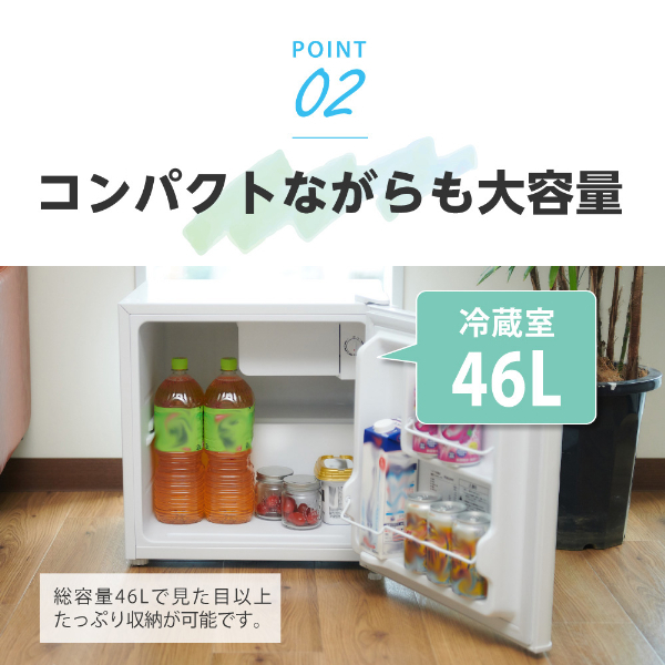 冷蔵庫 46L コンパクト 大容量 右開き 1ドア 47cm 一人暮らし セカンド