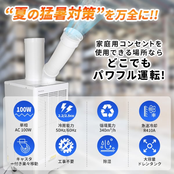 スポットクーラー 業務用 エアコン スポットエアコン クーラー 2.5kW 除湿機 衣類乾燥除湿機 工事不要 置き型 移動式 冷風 送風 ポータブルエアコン MSC-ST25-WH