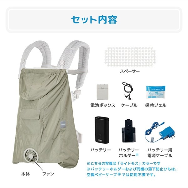 ベビーホッパー 空調ベビーケープR26 保冷ジェル付き ライトモス CKBH0153080 + 空調服 小型バッテリー LINANO2BK セット_9