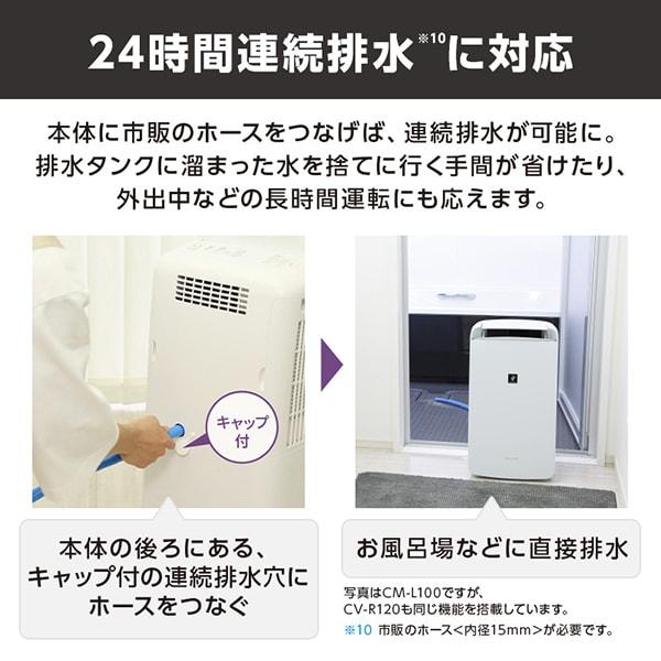 SHARP CV-R120-W ホワイト系 [コンプレッサー式除湿機 (木造14畳/コンクリ28畳まで)] SHARP CV-R120-W ホワイト系 [コンプレッサー式除湿機 (木造14畳