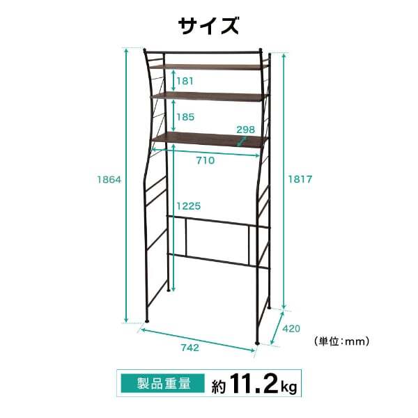 ランドリーラック 棚3段 幅74 奥行42 高さ187 洗濯機ラック 洗濯機収納