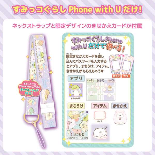 セガトイズ カードできせかえ!すみっコぐらしPhone with U【あす