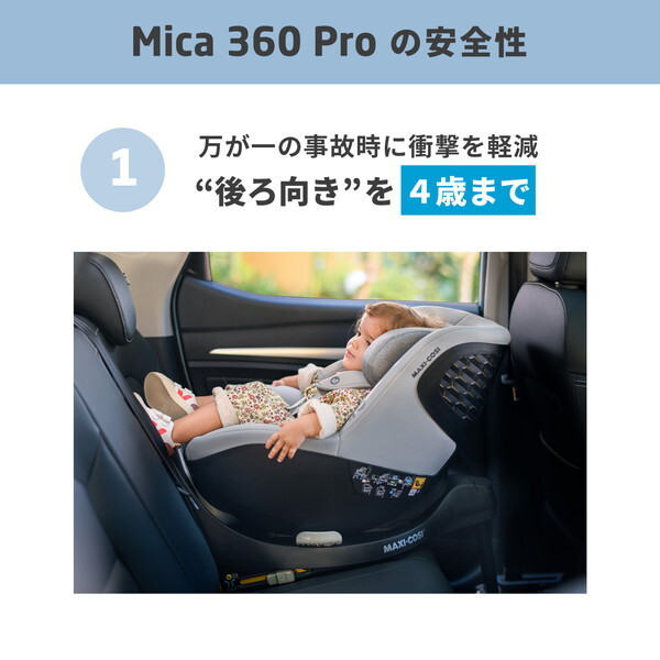 マキシコシ マイカ360 プロ オーセンティックグラファイト QNY8549550110 チャイルドシート 新生児〜4歳頃まで 【保証期間：4年】_10