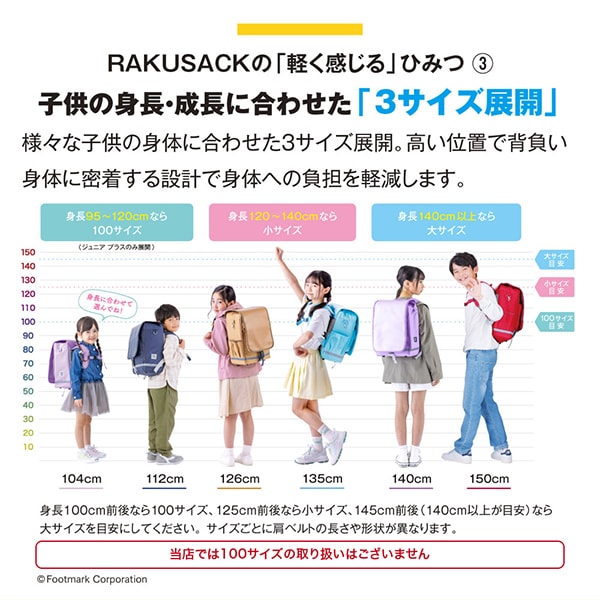 フットマーク ラクサック ジュニア プラス ネイビー 101351 381 大_11
