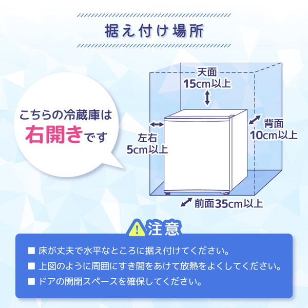 冷蔵庫 45L ペルチェ式 コンパクト 霜取り不要 大容量 右開き 1ドア 幅