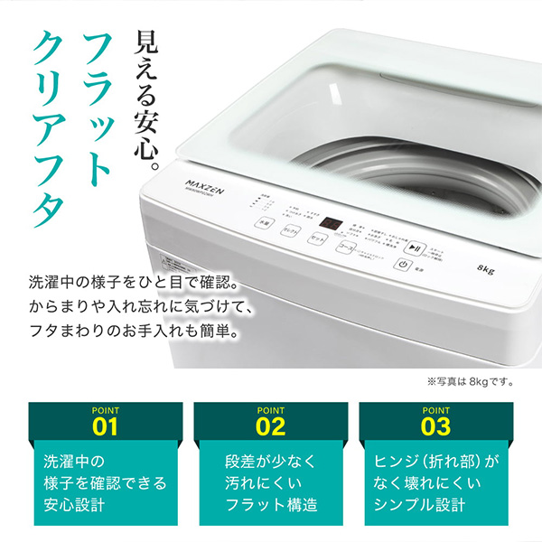 MAXZEN MW80WP02WH ホワイト [全自動洗濯機 (8.0kg)]_11