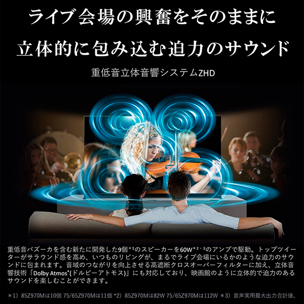 液晶テレビ 85型 東芝 85Z970M REGZA レグザ 85V型 85インチ 地上・BS・110度CSデジタル 4K内蔵の通販は