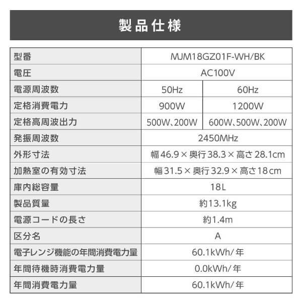 電子レンジ 18L フラット式 ヘルツフリー 50Hz 60Hz 簡単操作 シンプル 家庭用 前開きドア チャイルドロック 取り忘れ防止 消音モード ブラック 黒 MJM18GZ01F マクスゼン_13