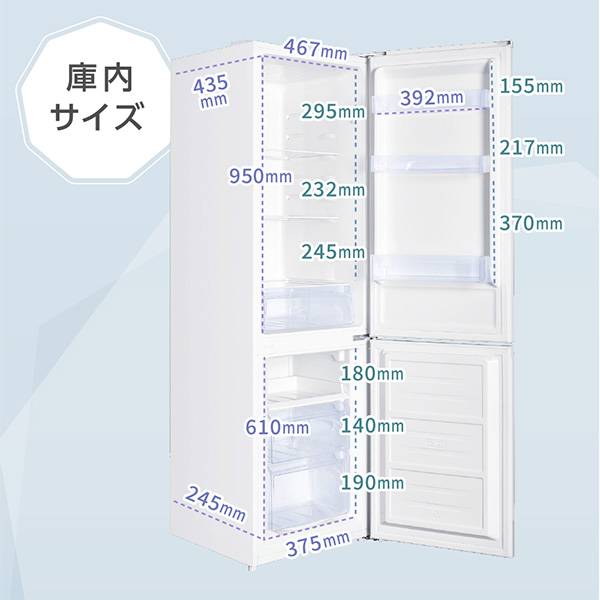 冷蔵庫 253L 自動霜取り大容量 右開き 2ドア 幅55cm 一人暮らし 二人 冷蔵庫 253L 自動霜取り大容量 右開き 2ドア 幅55cm 一人暮らし 二人