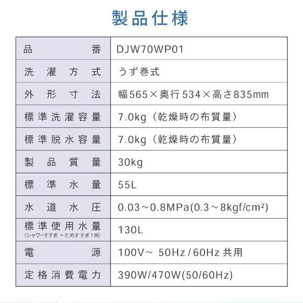 洗濯機 7.0kg DJW70WP01BK ブラック 全自動洗濯機