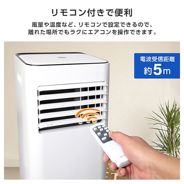 スポットクーラー（工事不要） 7畳 冷風・送風・除湿 リモコン付