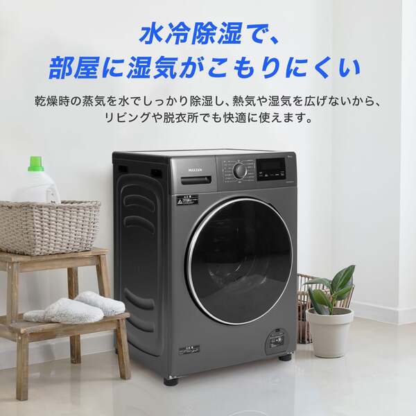 ドラム式洗濯乾燥機 洗濯10kg 乾燥5kg 左開き 幅60cm 静音 急速洗い チャイルドロック 予約タイマー 乾燥フィルターレス 部屋干し 温水洗浄 時短 ドラム式洗濯機 ガンメタリック 黒 MWD100WP01 マクスゼン