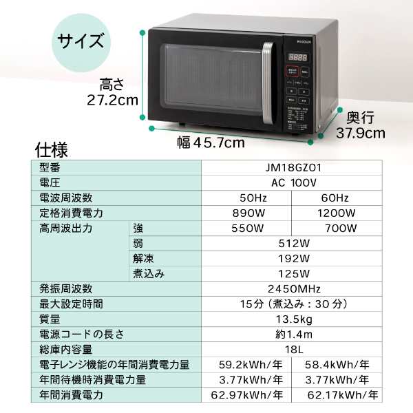 電子レンジ 本体 フラット マイコン 18L 単機能 ヘルツフリー ブラック