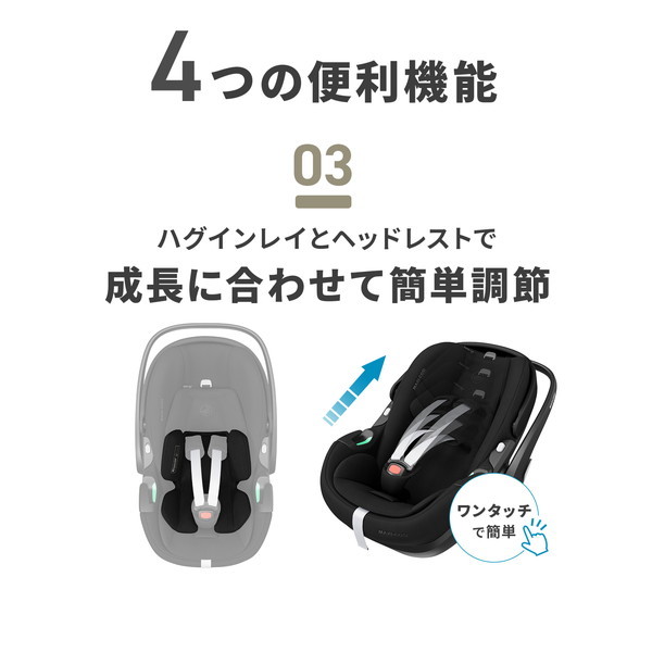 マキシコシ ペブル360 プロ2 ツイリックトリュフ QNY8052470111 [チャイルドシート (生後0ヶ月〜18ヶ月頃まで)] 【保証期間：2年】_15